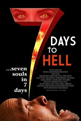 七天地狱